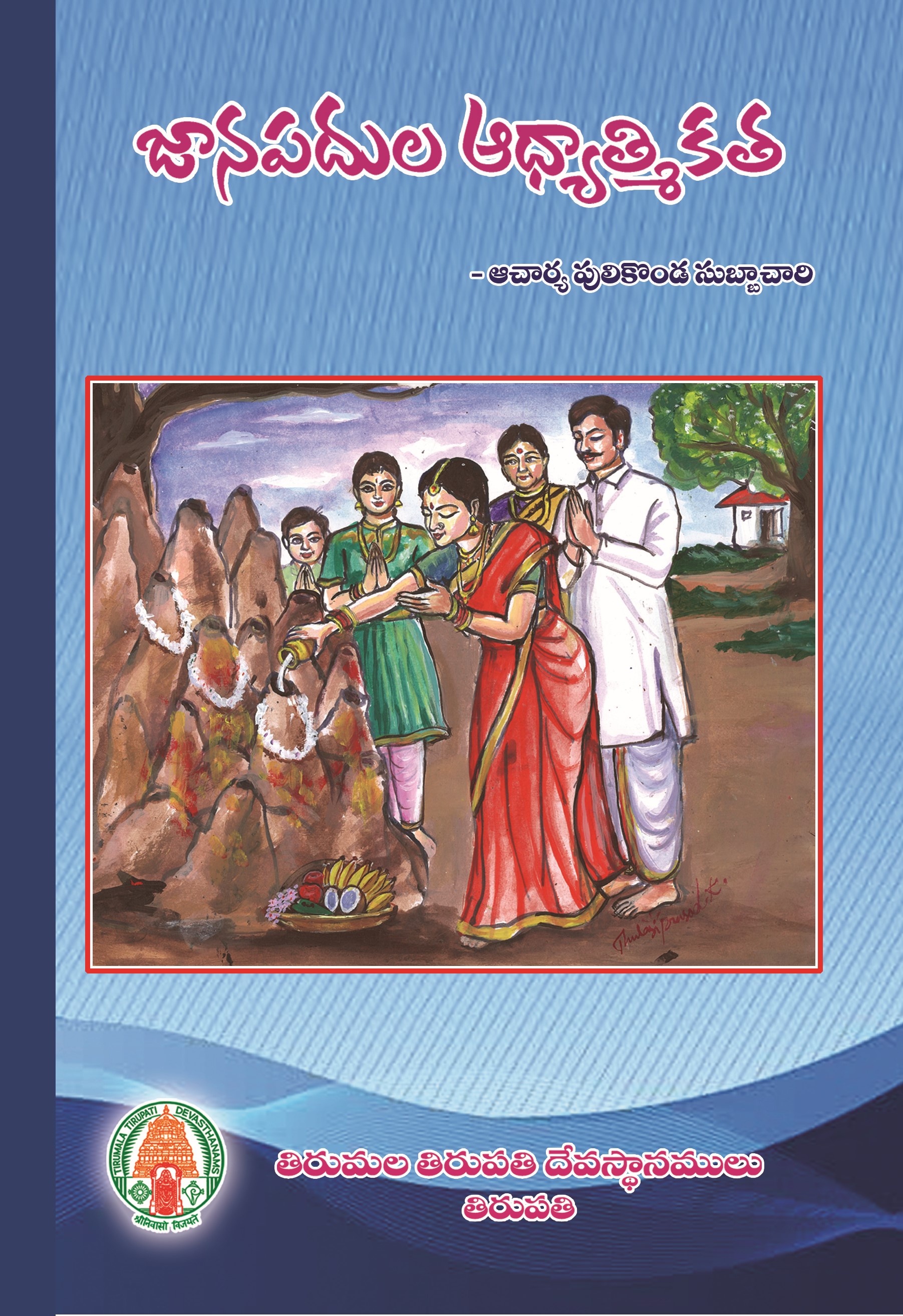 Janapadula Adhyatmikata